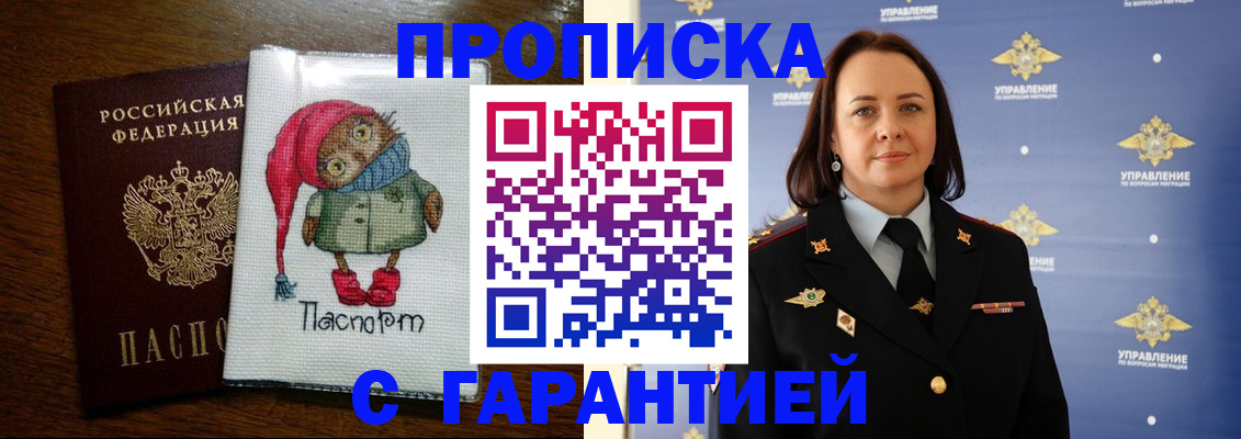 прописка гарантия в Енисейске