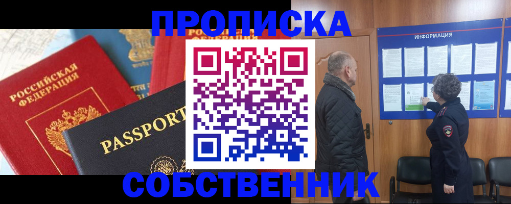 прописка гарантия в Енисейске