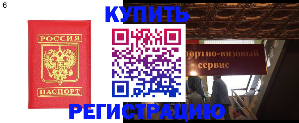 временная регистрация для школы в Енисейске