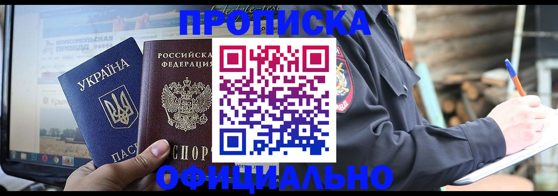 прописка гарантия в Енисейске