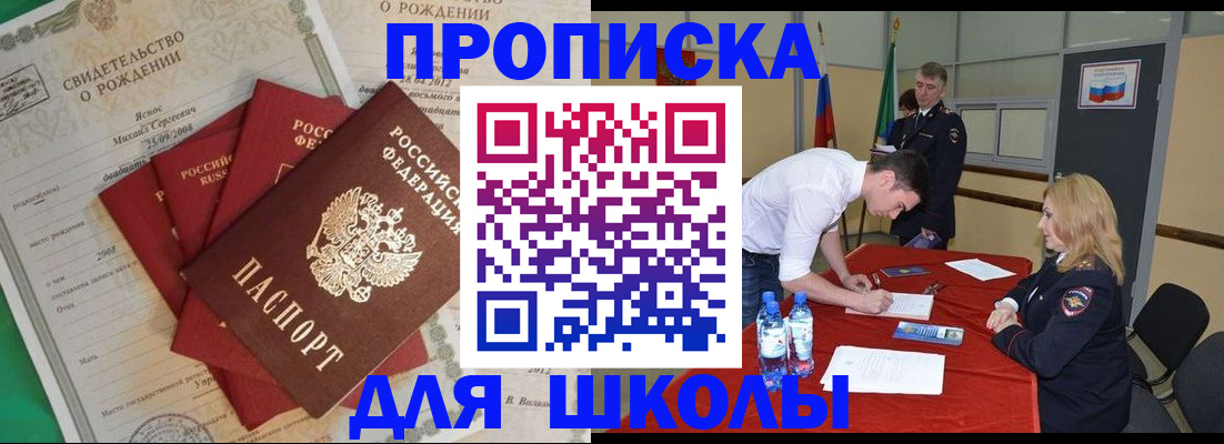 прописка для кредита в Енисейске