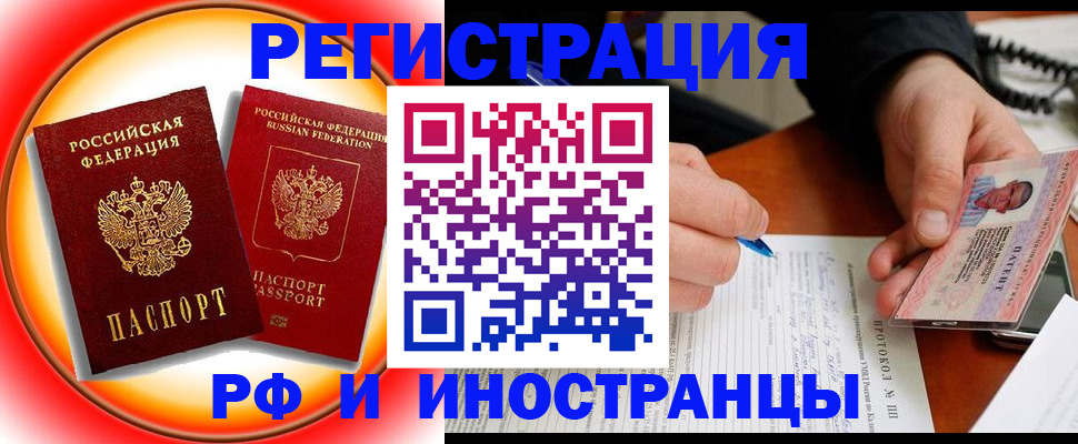 прописка для работы в Енисейске